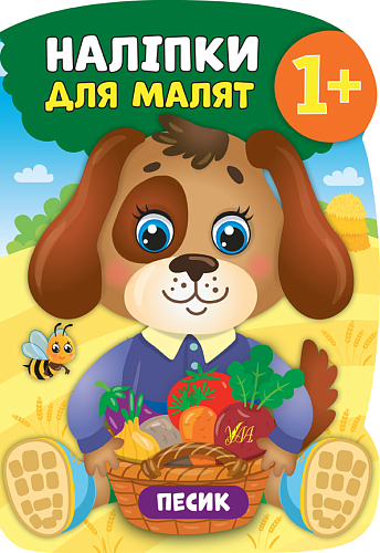 Наліпки для малят — Песик